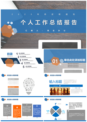 2025简约年终总结通用工作总结计划动态蓝色PPT模板