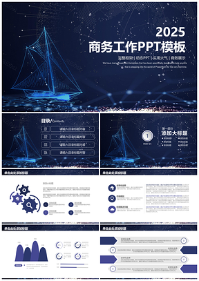 2025藍(lán)色年終總結(jié)簡約唯美星空揚帆起航商務(wù)工作總結(jié)計劃動態(tài)PPT模板