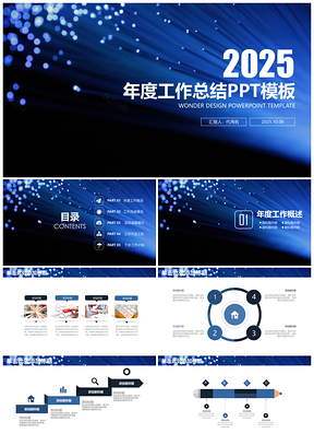 2025年终总结蓝色简约商务风年终工作总结计划动态PPT模板