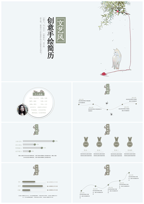 綠色簡歷簡約手繪個人簡歷PPT模板