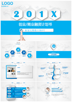 蓝色企业宣传招商引资项目投资创业融资PPT模板