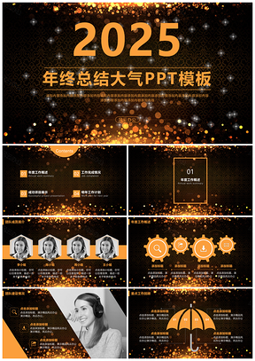 2025黄色年终总结黑金质感年终总结完美框架PPT模板