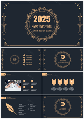 2025黃色簡約商務(wù)年終工作總結(jié)PPT模板