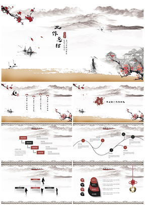 2025紅色工作總結(jié)年終匯報(bào)中國風(fēng)水墨風(fēng)PPT模板