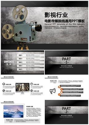 电影传媒院线通用PPT模板1