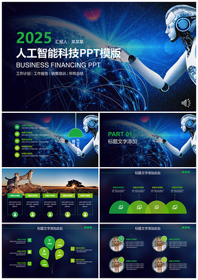 2025绿色企业人工智能机器人PPT模板