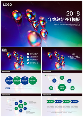 绿色简约创意清新年终总结计划动态PPT模板