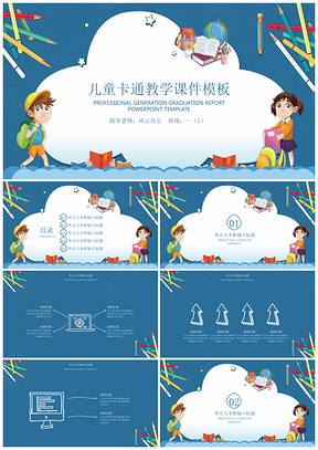教育培訓(xùn)彩色兒童卡通教育教學(xué)PPT模板