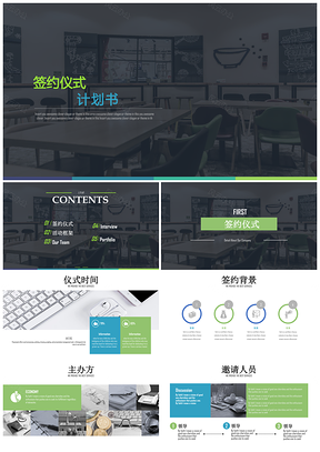 绿色签约仪式策划书PPT模板