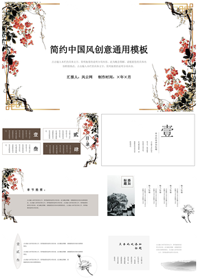 红色花枝一斜阳创意中国风大气复古通用PPT模板