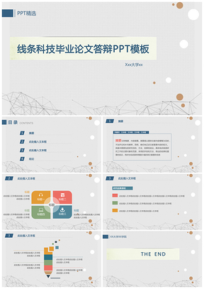 白色线条科技毕业论文答辩PPT模板