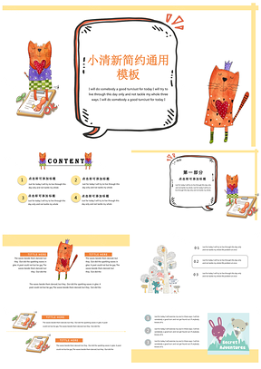 黄色我们都是好伙伴卡通可爱通用PPT模板