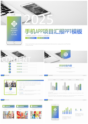2025蓝色手机APP互联网大数据项目汇报PPT模板