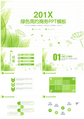 绿色简约清新商务总结计划通用动态PPT模板