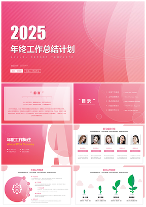 2025白色总结报告年终总结计划述职报告计划总结PPT模板