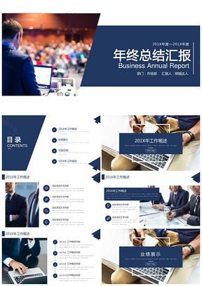 年终总结蓝色商务工作总结计划PPT模板