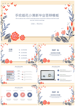 黄色小清新插花毕业答辩PPT模板
