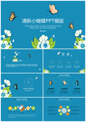 绿色清新小蝴蝶PPT模板