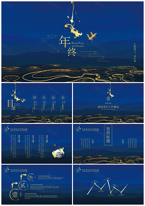 年終總結高端定制中國風年終總結PPT模板