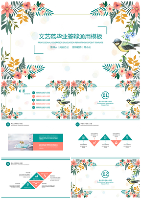 畢業(yè)論文彩色文藝小清新畢業(yè)答辯PPT模板