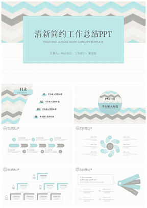 清新文艺简约风工作总结汇报PPT模板