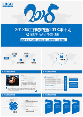 藍色簡約創意大氣年終工作總結匯報PPT模板