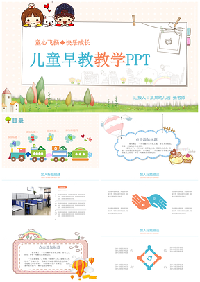 可爱卡通儿童早教教育教学课件教育培训通用动态PPT模板