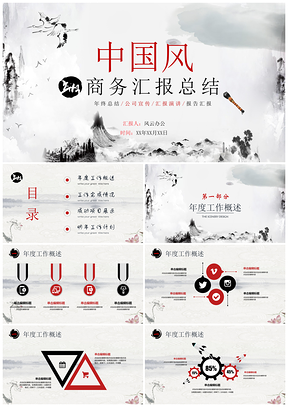 彩色中國風(fēng)簡約時尚總結(jié)匯報PPT模板