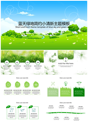 绿色2025清爽简约小清新主题PPT模板
