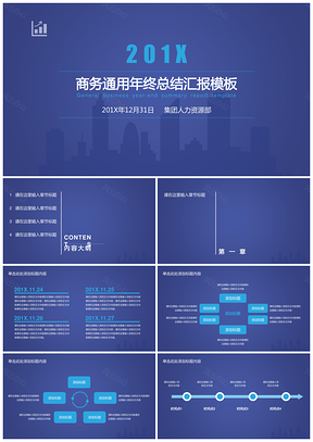 商务通用年终总结财务管理报告PPT模板
