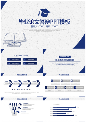 毕业设计蓝色简洁学院风框架完整毕业论文答辩PPT模板