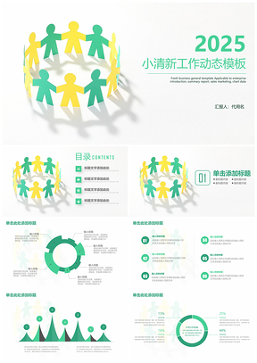 2025报告绿色创意商务年终工作总结计划PPT模板