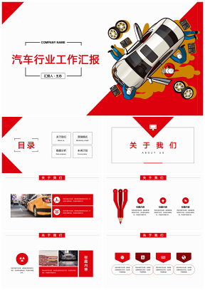 紅色汽車美容銷售工作匯報PPT模板