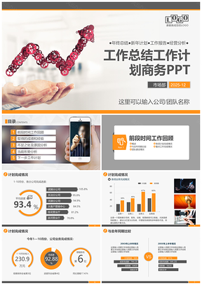 2025黄色年终总结业绩上升工作总结工作报告PPT模板