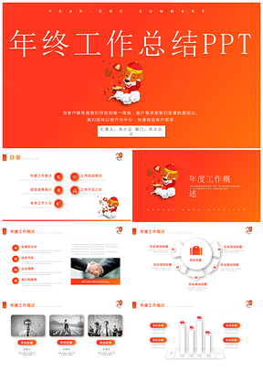 红色大气工作总结年终总结PPT模板