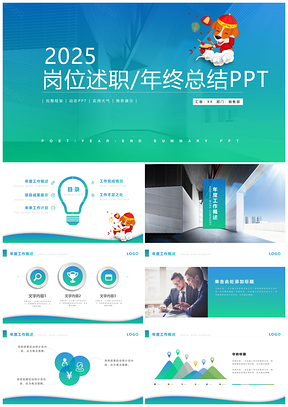 2025彩色崗位述職工作總結(jié)匯報計劃PPT模板