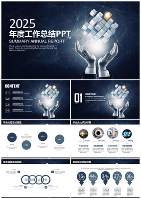 2025藍色炫酷科技穩(wěn)重商務(wù)年終工作總結(jié)計劃通用動態(tài)PPT模板