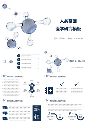 2025蓝色人类基因医学研究PPT模板