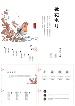 中国风语文教育课件总结通用PPT模板