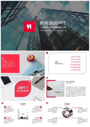 多圖表魔力紅商務(wù)風(fēng)格項(xiàng)目演講PPT模板