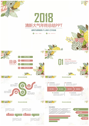 小清新年終總結(jié)計劃通用動態(tài)PPT模板