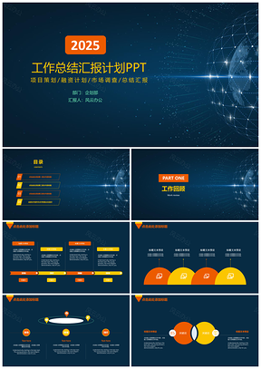 2025彩色年終工作總結(jié)匯報計劃PPT模板