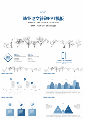 藍(lán)色簡(jiǎn)潔清新框架完整畢業(yè)論文答辯通用動(dòng)態(tài)PPT模板
