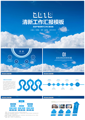 2025蓝色清新简约商务工作总结汇报动态PPT模板