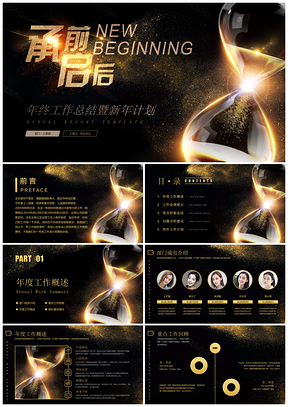黑色年終總結(jié)黑金年終總結(jié)計劃高端大氣PPT模板