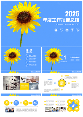 2025黃色年終工作計(jì)劃總結(jié)報(bào)告通用動(dòng)態(tài)PPT模板