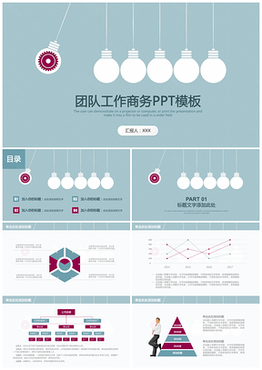 红色简约清新创意灯泡团队工作商务总结计划动态PPT模板