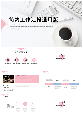 白色简约企业工作计划汇报总结述职推广宣传PPT模板