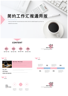 简约企业工作计划汇报总结述职推广宣传PPT模板