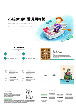 白色儿童创意教学培训课件总结通用PPT模板